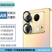 适用传音infinixNote40手机鹰眼镜头膜后置摄像头钢化玻璃保护贴