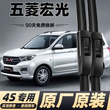 五菱宏光s雨刮器s1无骨雨刷s3原厂汽车宏光v前雨刷片雨刷器