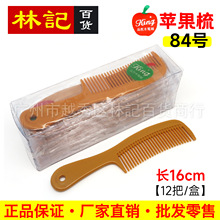 苹果梳52# 长22cm苹果梳子专业美发梳子优质塑料梳子 林记百货