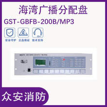 海湾GST-GBFB-200/MP3广播分配盘控制器主机