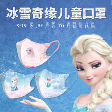 新款儿童3D立体一次性透气口罩可爱卡通冰雪奇缘爱莎公主独立包装