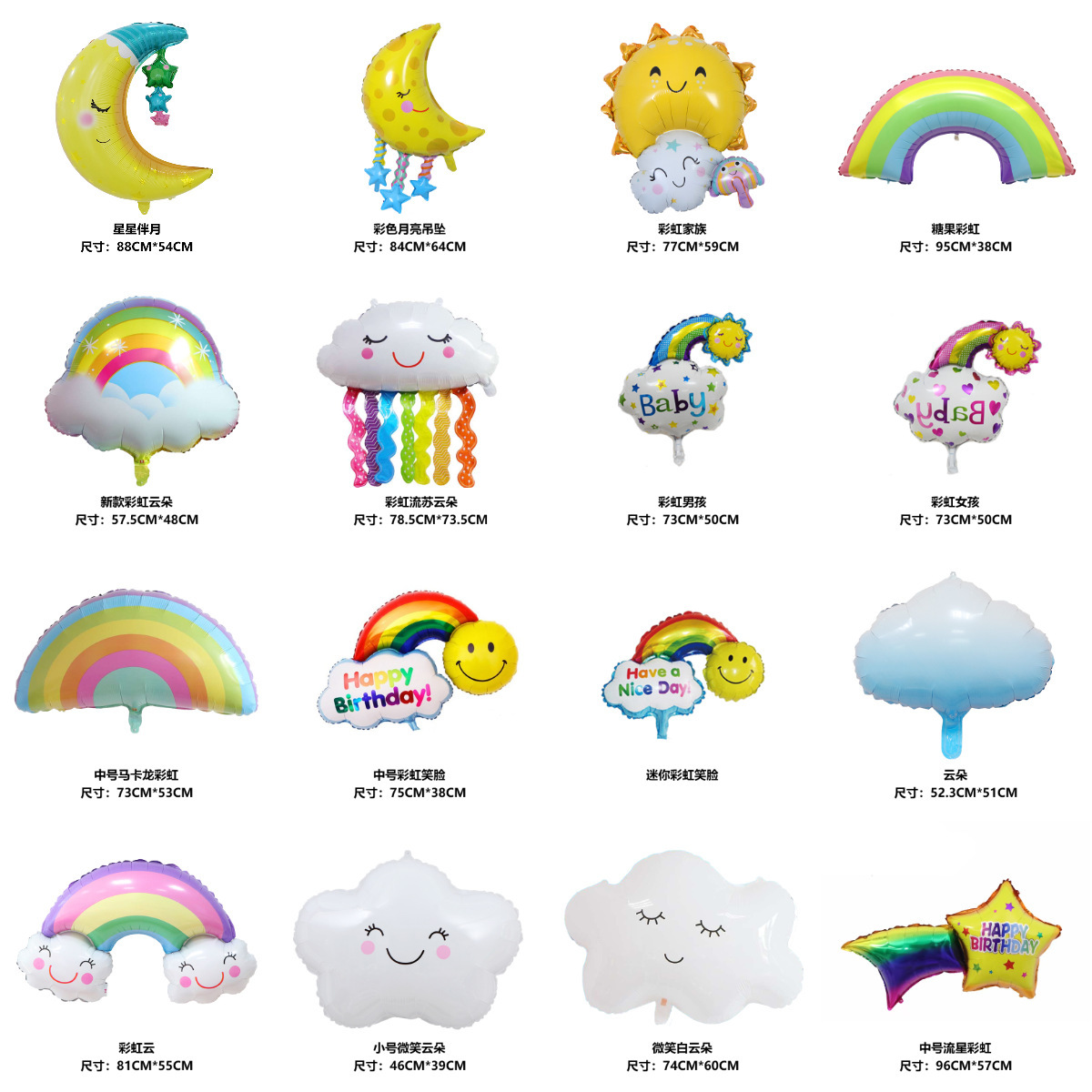 rainbow moon clouds meteor aluminum film balloon birthday party wedding decoration balloon children‘s toys