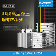 EVEPS车载12V电瓶电池稳压器9-36V转12V直流升降压模块监控电源