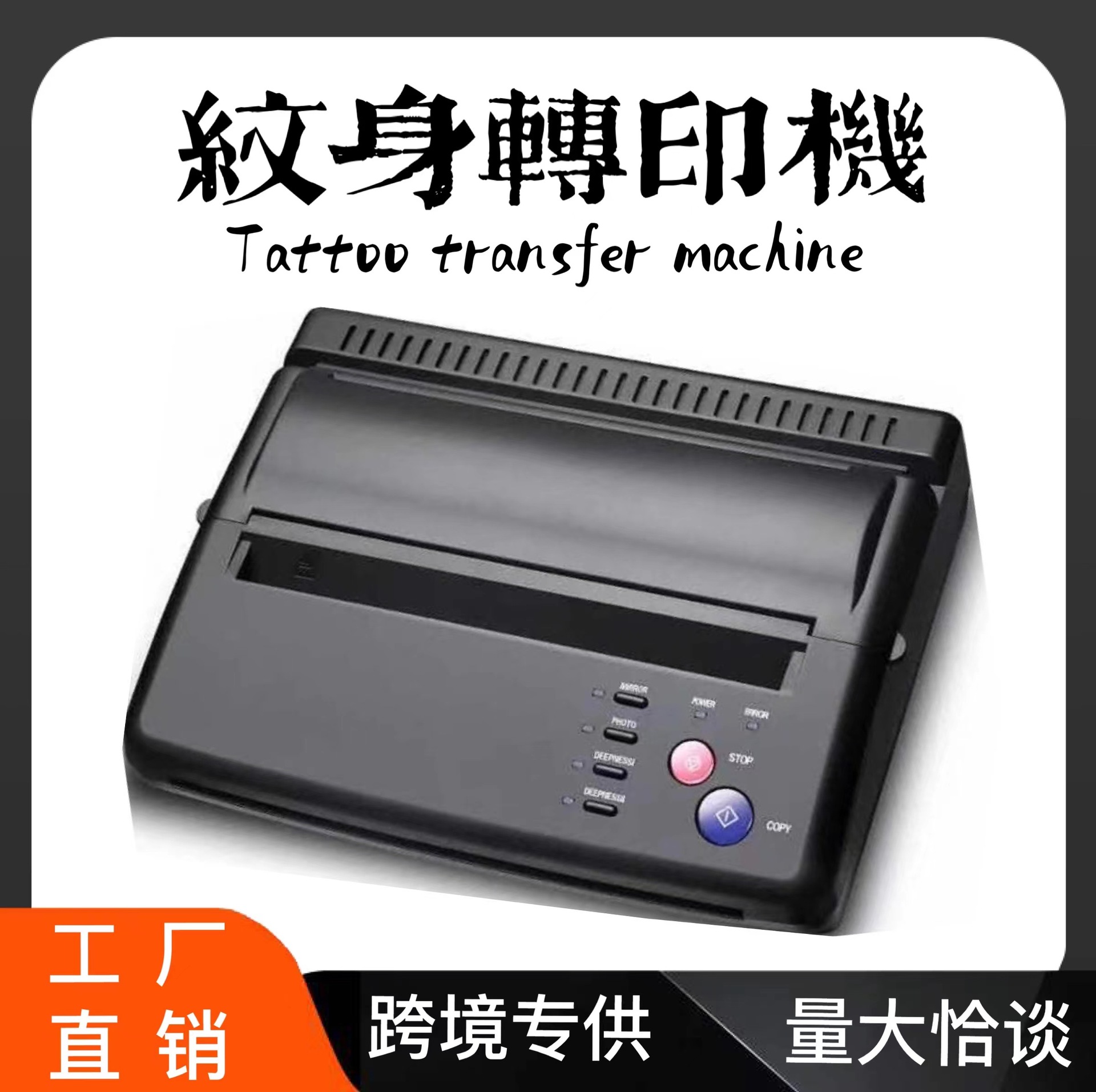 纹身转印机 专业纹身器材 纹身转印纸 转印机 跨境专供 打印线条