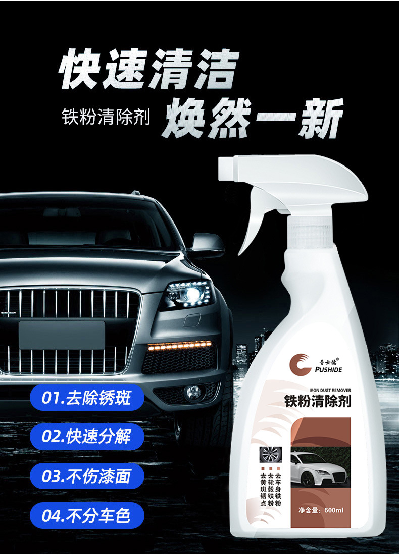 铁粉去除剂汽车漆面白色车去黄点除铁锈车漆黑点强力去污清洁洗剂