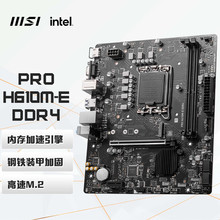 微/星PRO H610M-E DDR4台式组装电脑办公学习游戏支持13/12代CPU