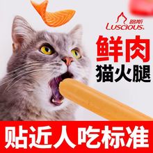 路斯宠物猫零食三文鱼蟹肉猫香肠150g猫咪零食营养美味猫火腿肠