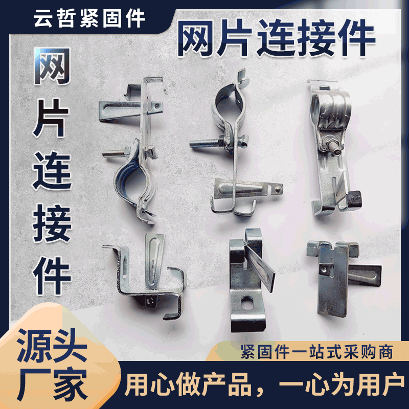 爬架网片配件建筑工地盘防护网托扣网框连接件爬架网片托扣