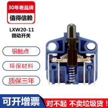 磁吹开关  LXW20-11/M  银点 微动开关 行程开关自复位