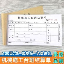 挖机台班签单挖掘机施工工时单台班签证单计时专用二联三联单跨境