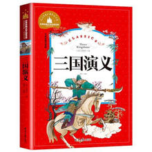 三国演义正版注音版小学生一二三四五年级课外阅读书6-7-10岁