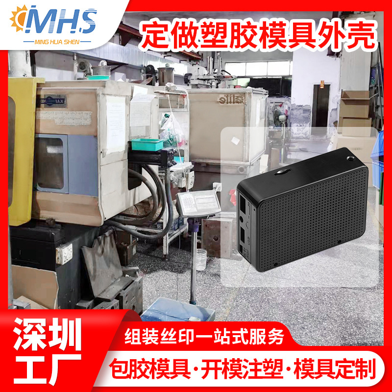 注塑模具加工 蓝牙音箱美容仪外壳塑胶制品模具制造 塑胶模具厂家