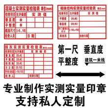 实测实量墙体印章自动出油纸箱表格数据上墙盖章超大广告海绵