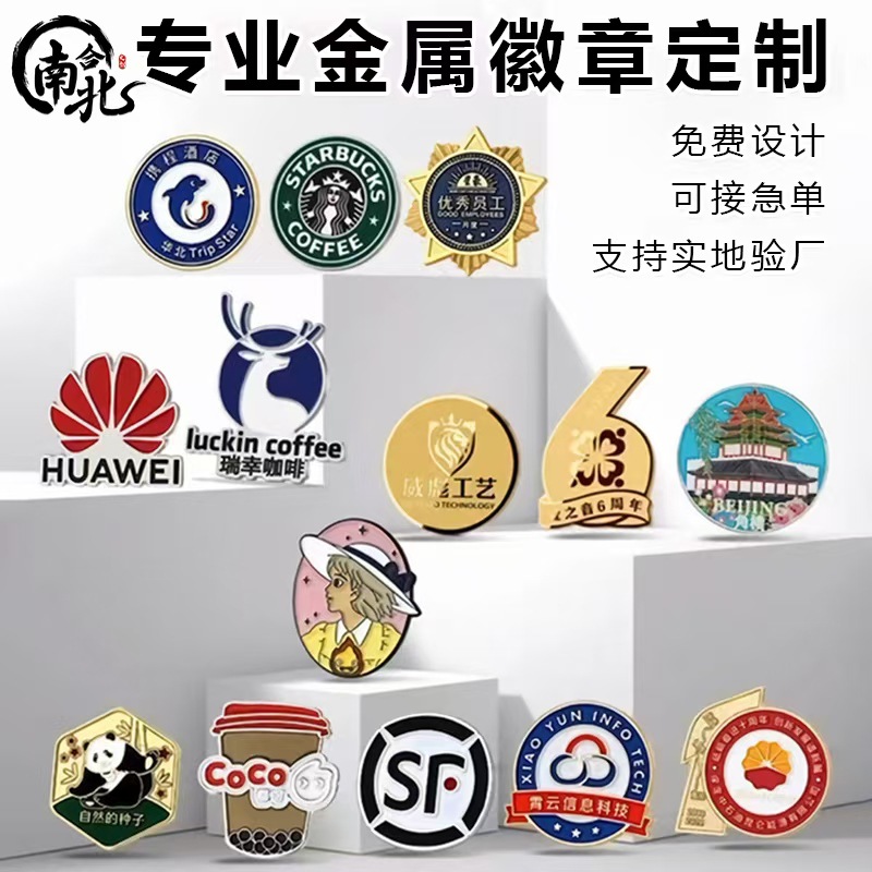 定做徽章金属胸针高端定制公司logo胸章制作珐琅烤漆滴胶校徽订做