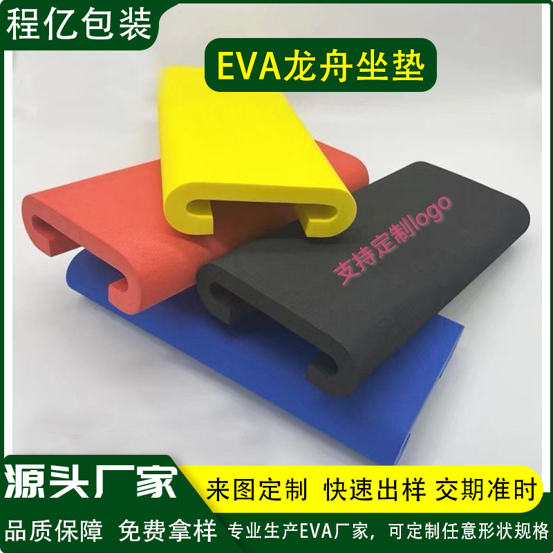 EVA线切割一体成型龙舟坐垫端午划龙舟比赛坐垫防滑防水高弹eva垫