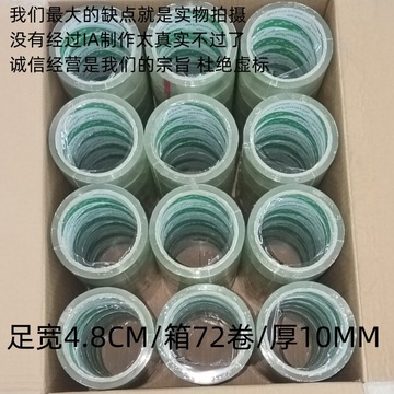 透明胶带打包装胶带胶布厚黄色封箱胶带纸整箱超厚宽胶带大卷加宽