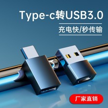 otg转接头typec转USB3.0手机转接头适用苹果华为小米转换头扩展器