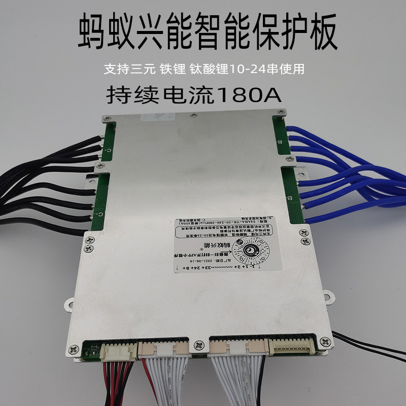 蚂蚁保护板24串450a48v锂电池带蓝牙三元里磷酸铁智能bms主动均衡