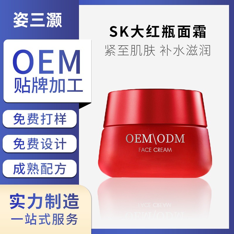 skii大红瓶面霜同款平替复刻保湿补水滋润逆龄网红源头工厂代加工