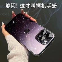 苹果15手机壳冰感闪粉镜头膜防尘网新适用iPhone14ProMax简约高级