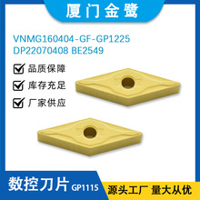 金鹭刀片VNMG160404-GF-GP1225 DP22070408 BE2549焊接车刀
