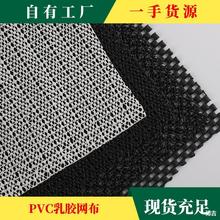 现货PVC 防滑布 PVC防滑垫发泡止滑网布 网格布 防滑网
