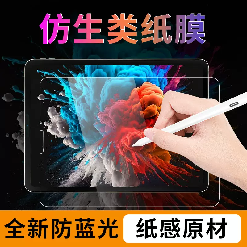 适用苹果ipad类纸膜Pro 11高清Air13全覆盖防爆mini6书写膜保护膜
