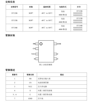 贴片7133管脚图图片