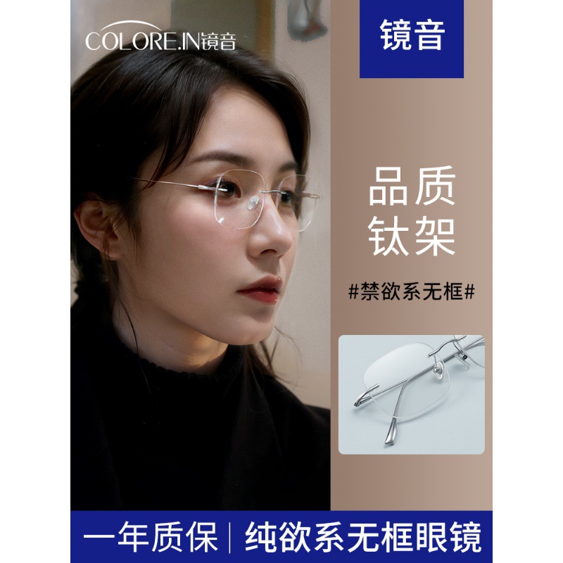 无框近视眼镜女可配度数防蓝光纯钛超轻感金丝无边框眼睛镜架