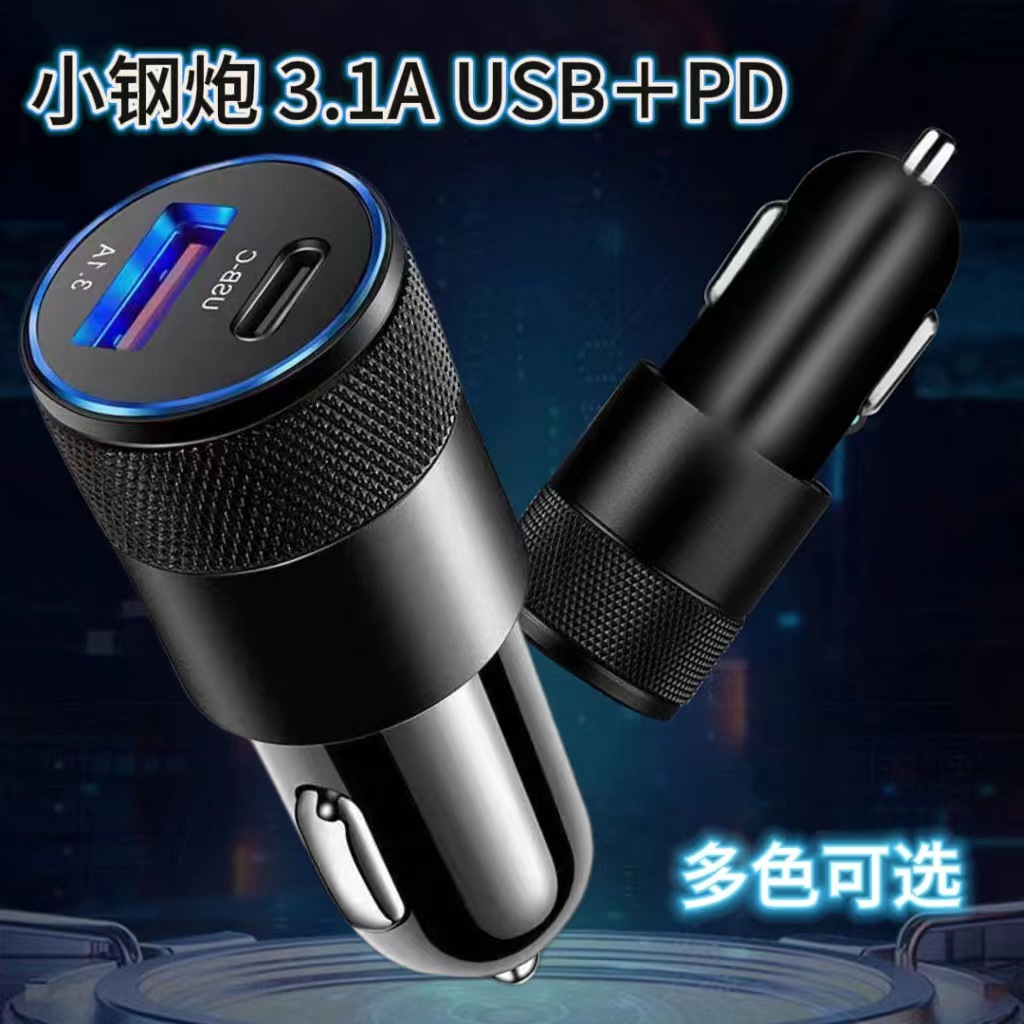 铝合金小钢炮3.1A USB+PD金属车充手机车载充电器双快充 跨境批发