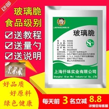 食品级玻璃脆冰糖葫芦不粘牙冰脆防化剂糖不化用明胶琼脂粉卡拉胶