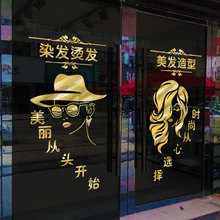 创意理发店玻璃门贴纸个性文字橱窗贴美发店发廊发型装饰品墙贴画