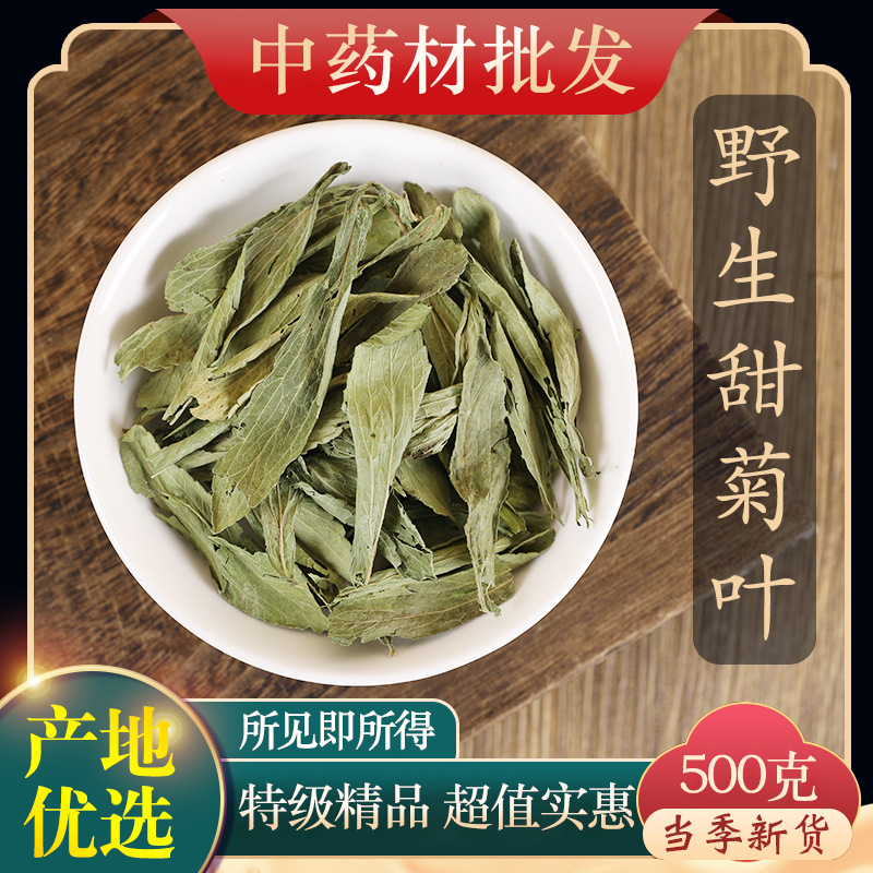 中药材特级甜菊叶 甜叶菊 甜菊叶 甜叶菊 泡茶泡水药用食用500克