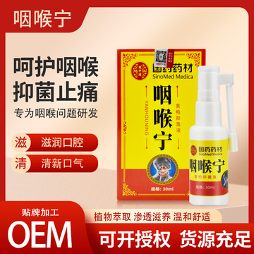 普维柯厂家批发喉咙肿痛蜂胶抑菌喷剂草本咽喉宁口腔喷剂一件代发