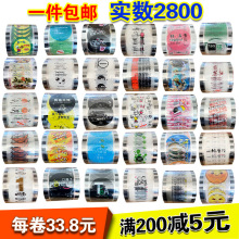足数2800张90口95口径封口膜塑料杯豆浆杯封口膜奶茶早餐店封杯膜