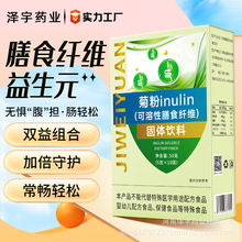 菊粉批发 益生元水溶膳食纤维菊粉固体饮料 食品级益生菌菊粉代发