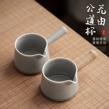 无由侧把公道杯 日式冰灰烟灰釉公杯大号家用陶瓷茶海分茶器匀杯