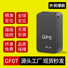 GF07定位器 GPS老人儿童防盗器 汽车强磁定位器 宠物防丢器GF07