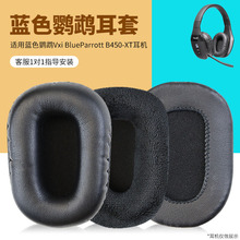 适用于蓝色鹦鹉耳套Vxi BlueParrott B450-XT B450XT耳机罩