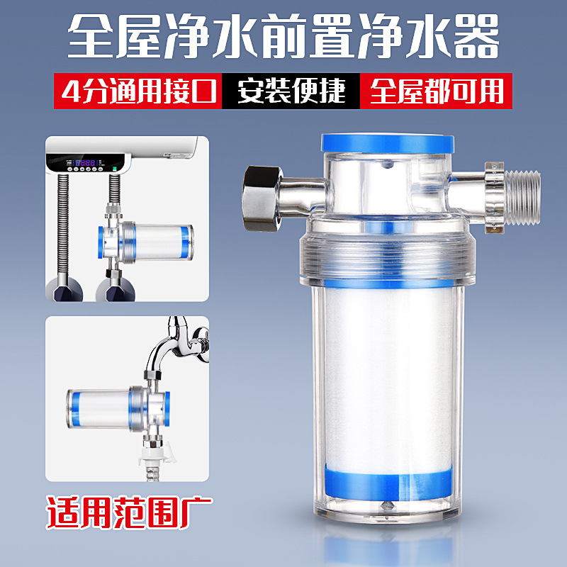 Front Filter Household Kitchen Bathroom Faucet Tap Water Purification Water Heater Washing Machine Rain Filter