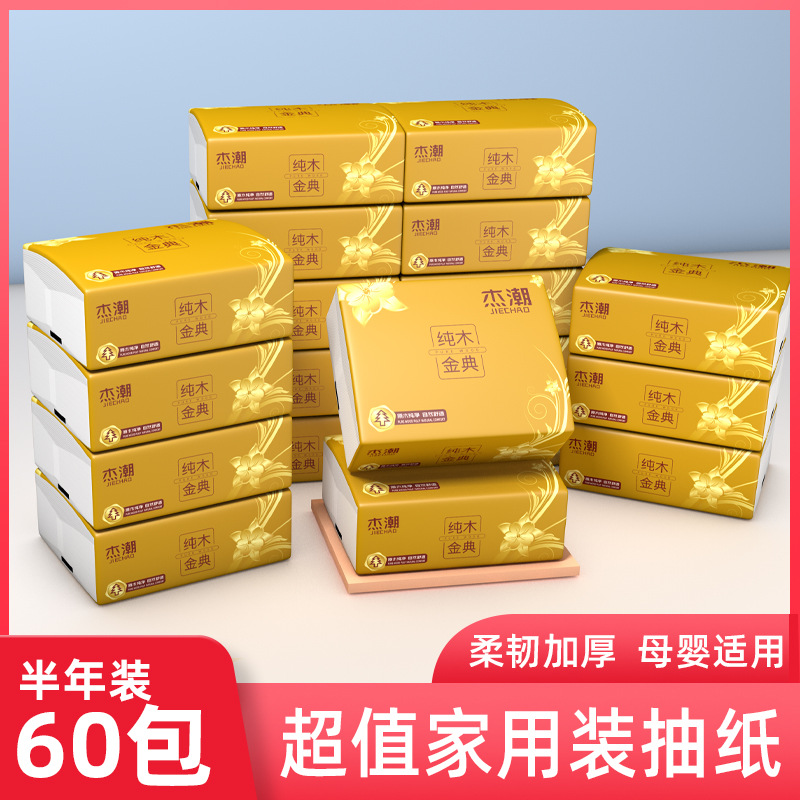 SOURCE Factory Small Bag Paper Extraction Household Affordable Full Box Restaurant Hotel Napkin Factory Tissue Commercial Wholesale