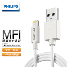 飞利浦MFi认证苹果数据线 适用iphone14/13/12/11手机USB充电头线