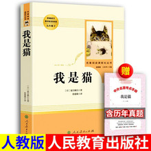 人教版正版我是猫 九年级下夏目漱石学校阅读书目外国日本经典