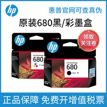 原装惠普680墨盒黑彩色 HP3638 3636 2678 5088 3779 1118 打印机