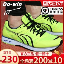 多威跑步鞋男跑鞋女田径训练鞋运动鞋体考专用专业马拉松鞋MR3709