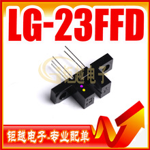 光电传感器 LG-23FFD  施密特光电传感器 LG23FFD 感应开关