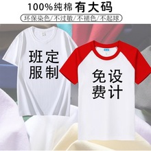 纯棉圆领短袖t恤工作服定logo印字团体班服广告衫团建服半袖批发