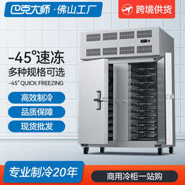 速冻冰柜商用零下45度速冻柜大容量肉类包子急冻插盘式海鲜速冻机