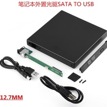 移动光驱盒外置usb3.0笔记本高速传输SATA接口光驱移动套件光驱盒