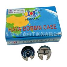 华洋6-56-7同步车大梭壳工业缝纫机配件DY厚料车底线梭心套锁芯套